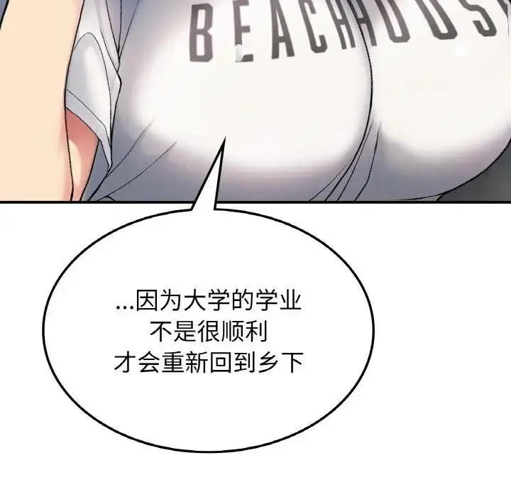 漫画《返乡后的春天》第17话第64张图