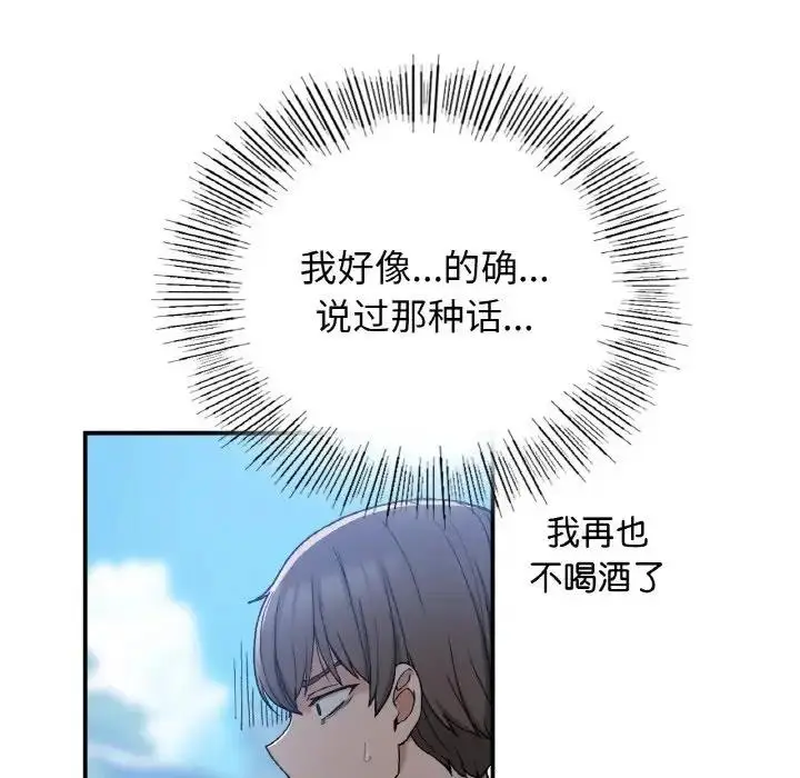 漫画《返乡后的春天》第17话第65张图