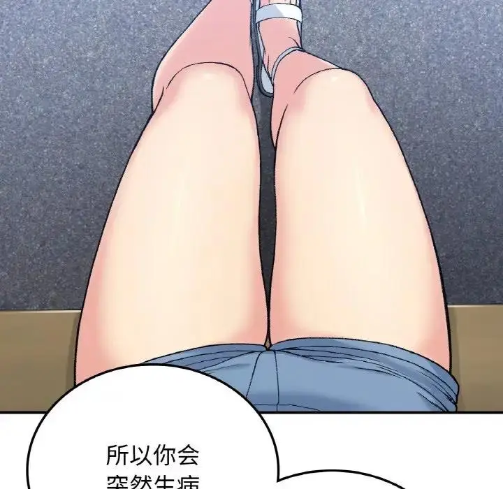 漫画《返乡后的春天》第17话第68张图
