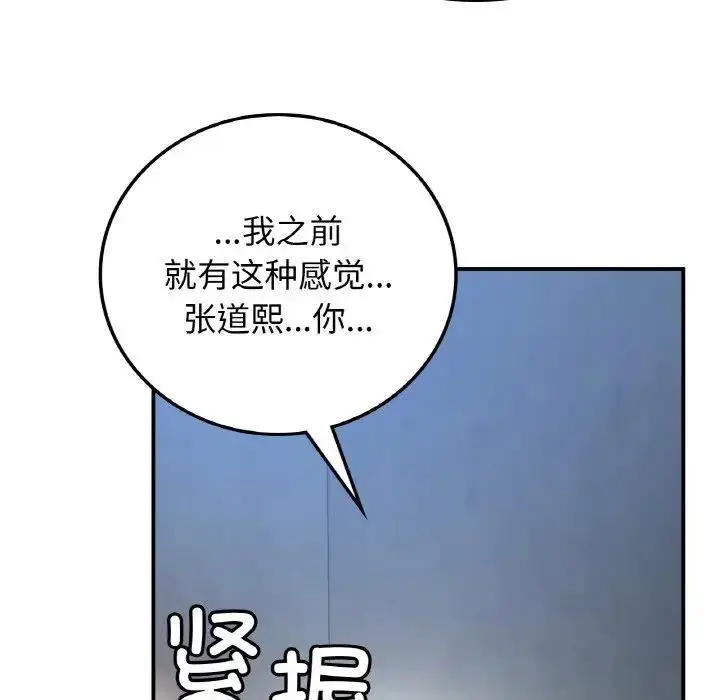 漫画《返乡后的春天》第17话第72张图