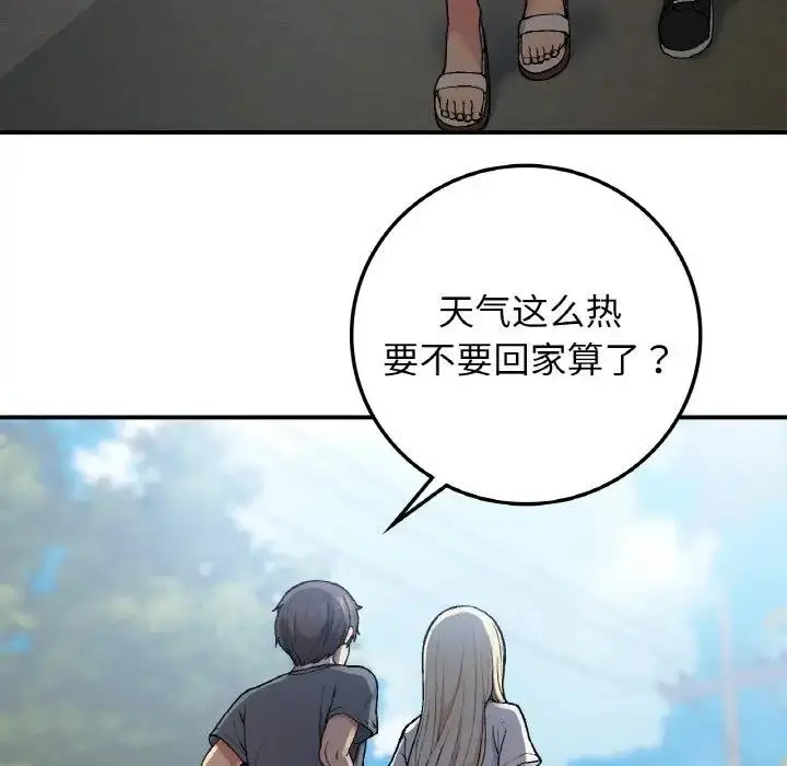 漫画《返乡后的春天》第17话第86张图