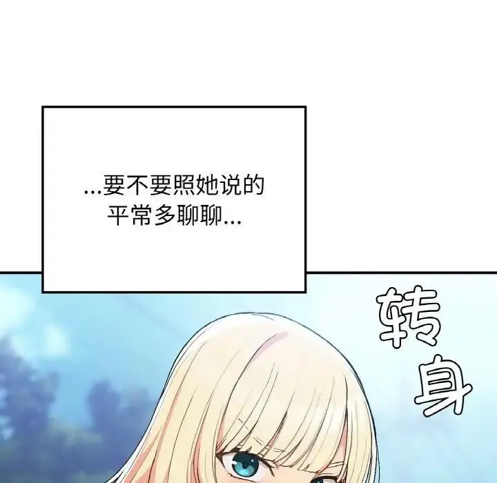 漫画《返乡后的春天》第17话第92张图