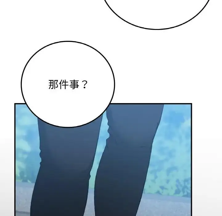 漫画《返乡后的春天》第17话第94张图