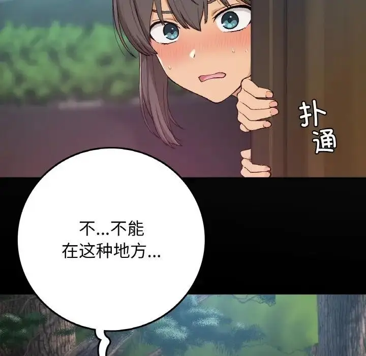 漫画《返乡后的春天》第17话第97张图