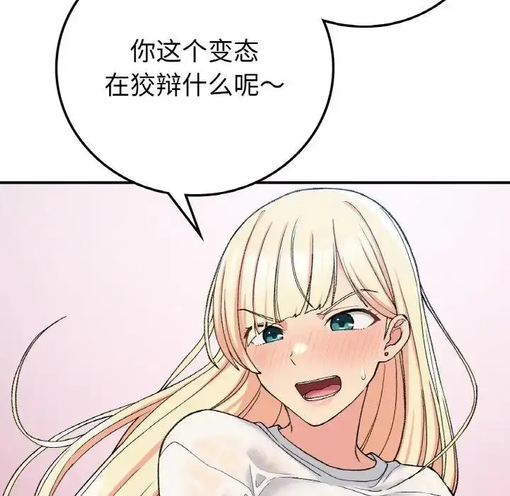 漫画《返乡后的春天》第18话第118张图