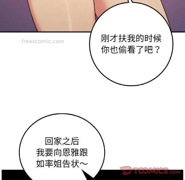 漫画《返乡后的春天》第18话第120张图