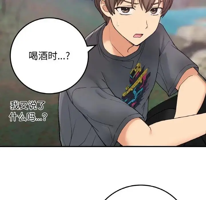 漫画《返乡后的春天》第18话第149张图