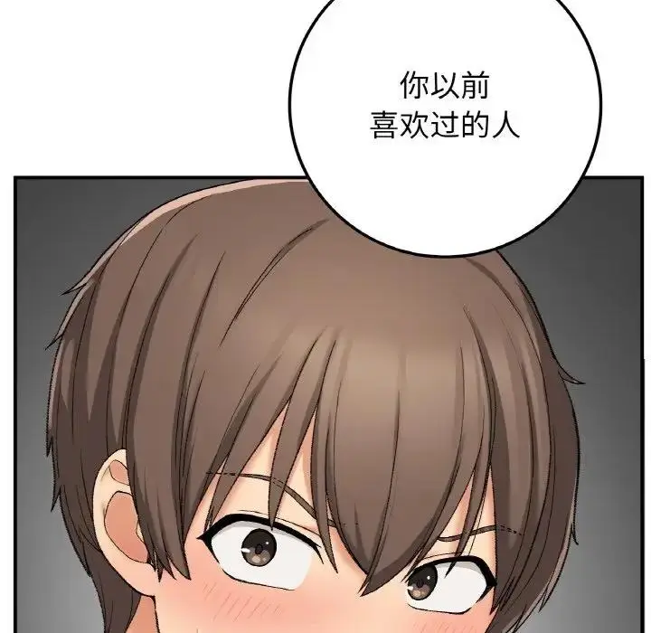 漫画《返乡后的春天》第18话第150张图