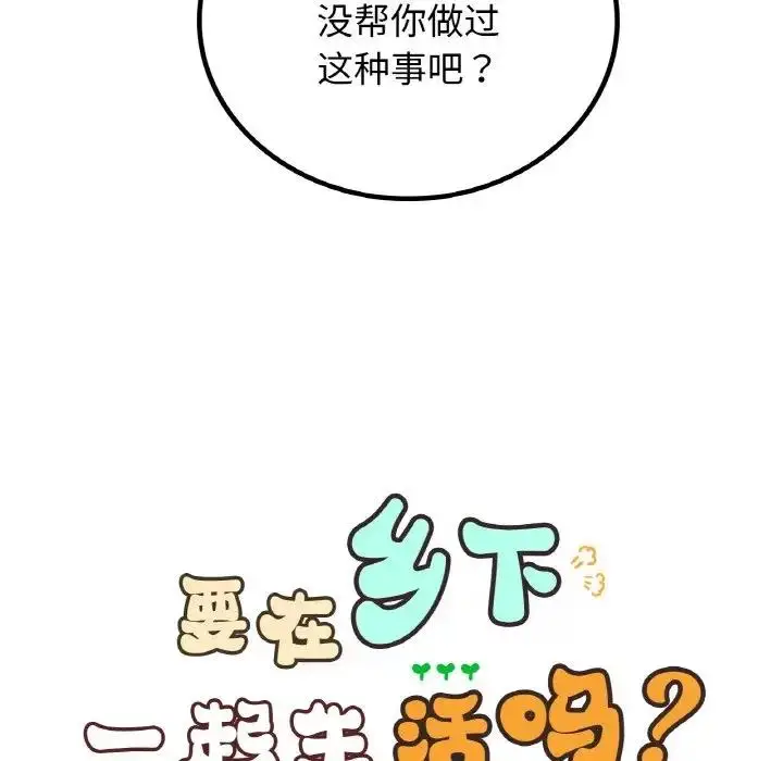 漫画《返乡后的春天》第18话第23张图