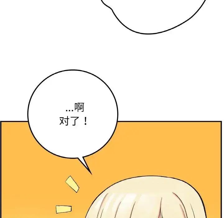 漫画《返乡后的春天》第18话第34张图