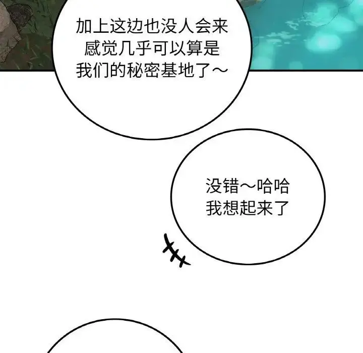 漫画《返乡后的春天》第18话第51张图