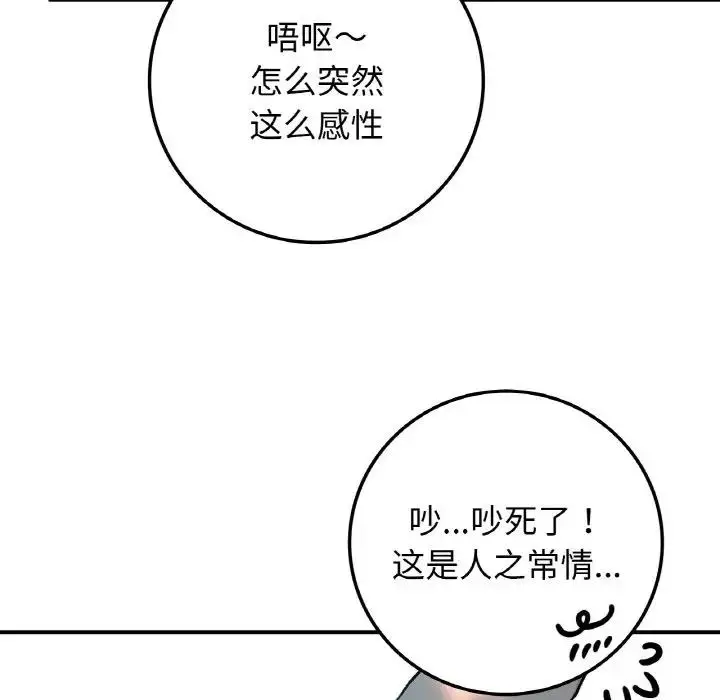 漫画《返乡后的春天》第18话第56张图