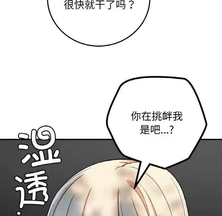 漫画《返乡后的春天》第18话第69张图