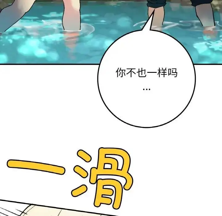 漫画《返乡后的春天》第18话第78张图