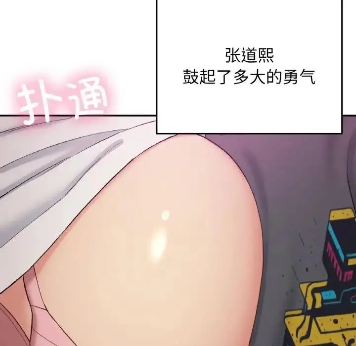 漫画《返乡后的春天》第19话第124张图