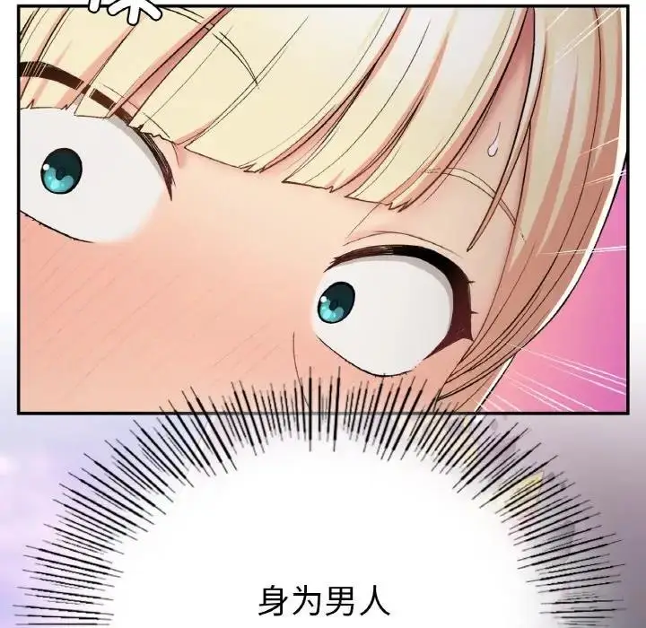 漫画《返乡后的春天》第19话第127张图