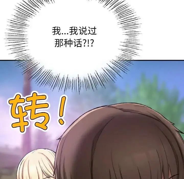 漫画《返乡后的春天》第19话第14张图
