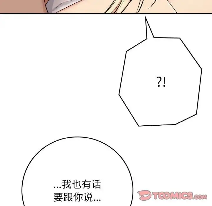 漫画《返乡后的春天》第19话第147张图