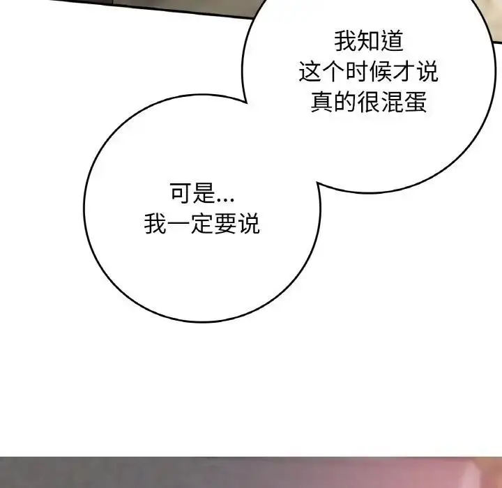 漫画《返乡后的春天》第19话第149张图