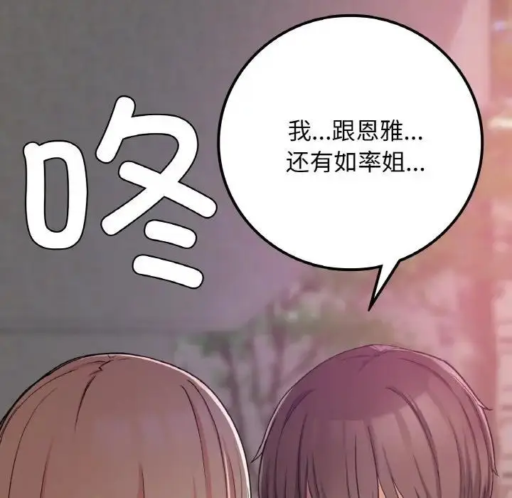 漫画《返乡后的春天》第19话第150张图
