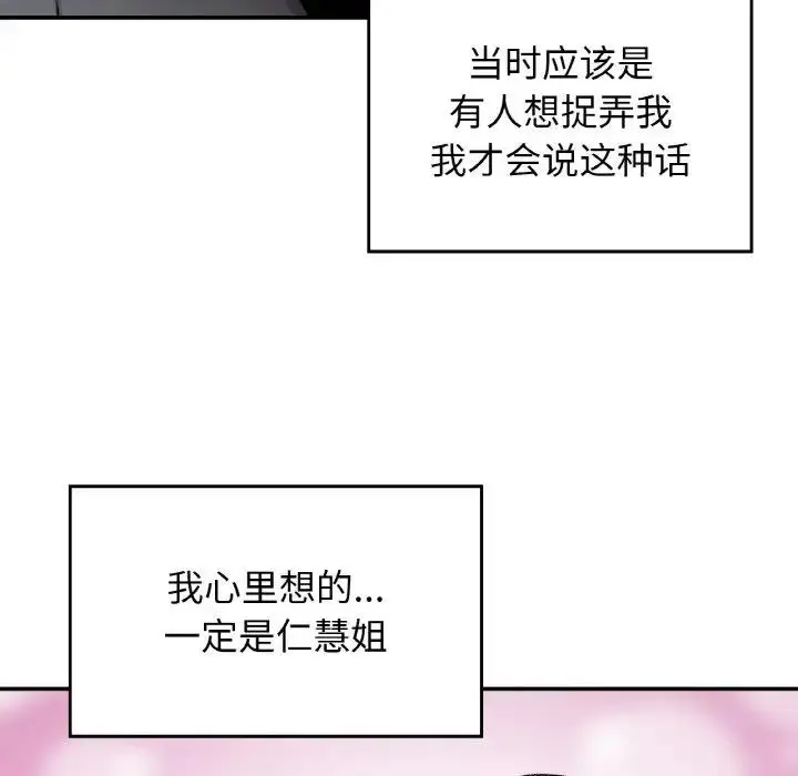 漫画《返乡后的春天》第19话第18张图