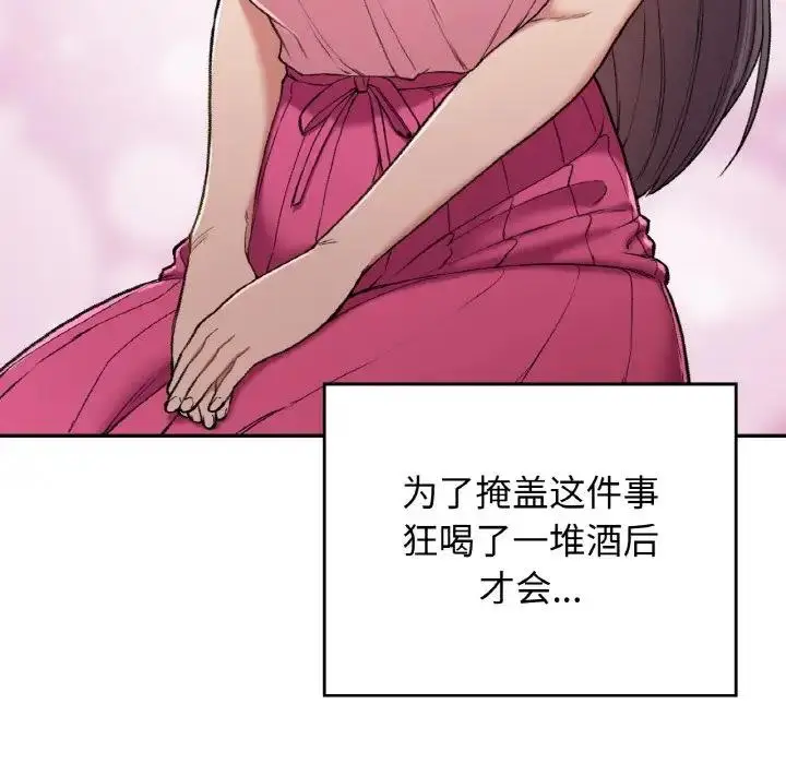漫画《返乡后的春天》第19话第20张图