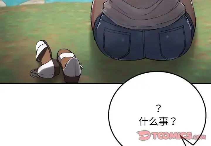 漫画《返乡后的春天》第19话第3张图