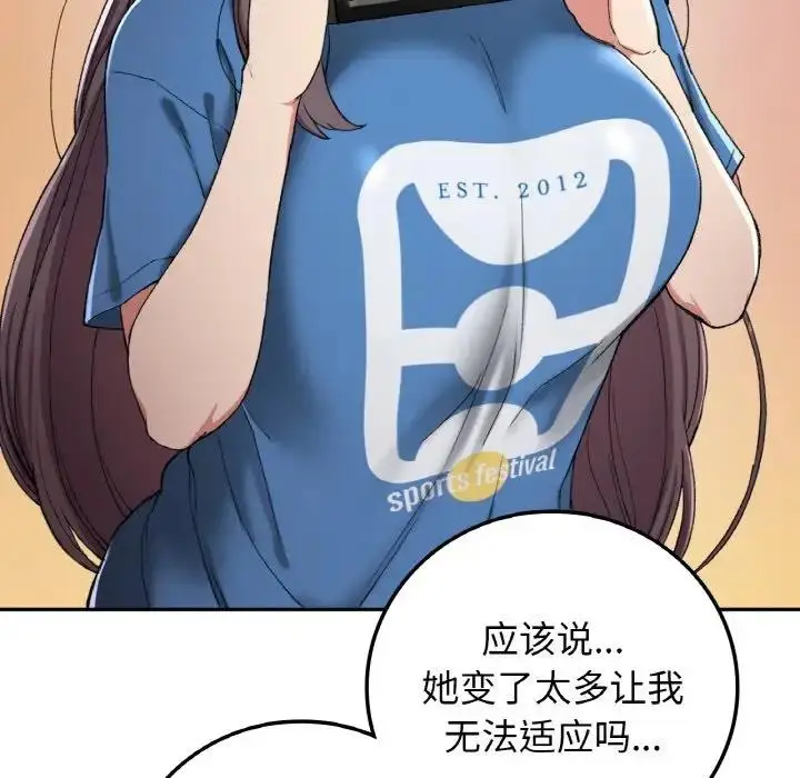 漫画《返乡后的春天》第19话第37张图