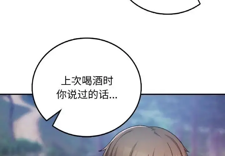 漫画《返乡后的春天》第19话第4张图