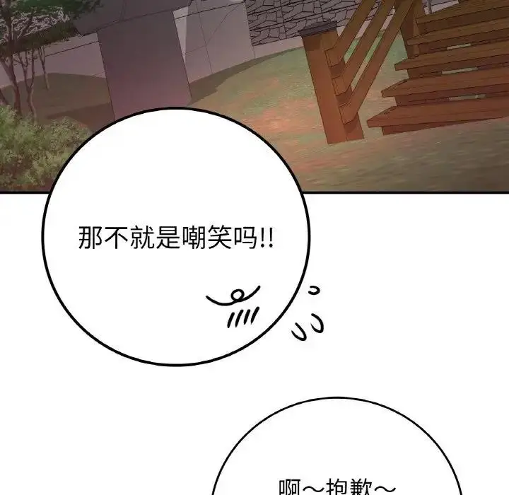 漫画《返乡后的春天》第19话第44张图
