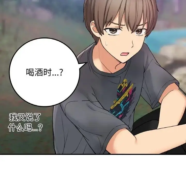 漫画《返乡后的春天》第19话第5张图