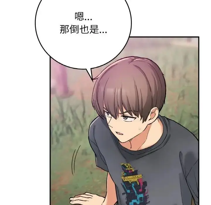 漫画《返乡后的春天》第19话第59张图