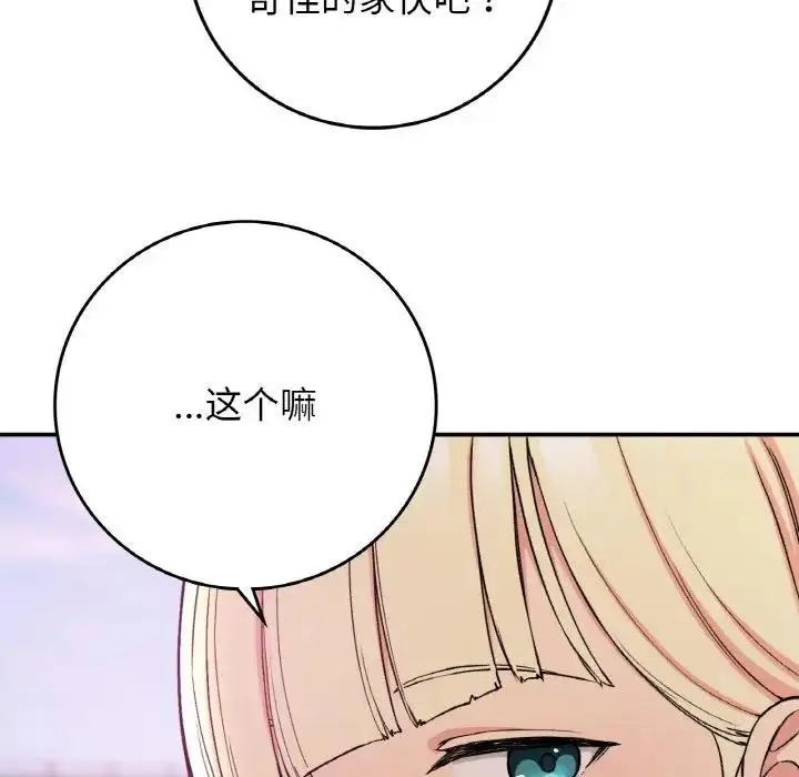 漫画《返乡后的春天》第19话第61张图