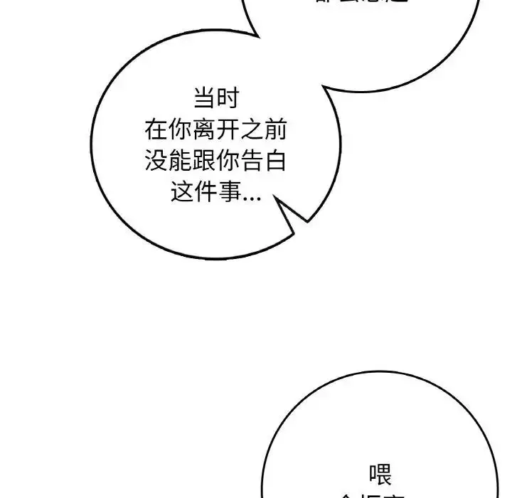 漫画《返乡后的春天》第19话第94张图