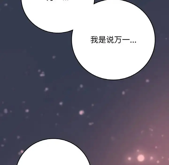 漫画《返乡后的春天》第19话第97张图