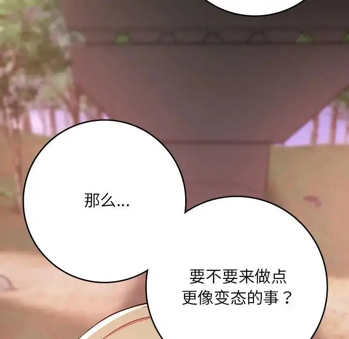 漫画《返乡后的春天》第20话第101张图