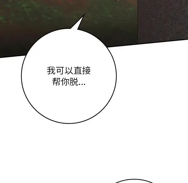 漫画《返乡后的春天》第20话第119张图