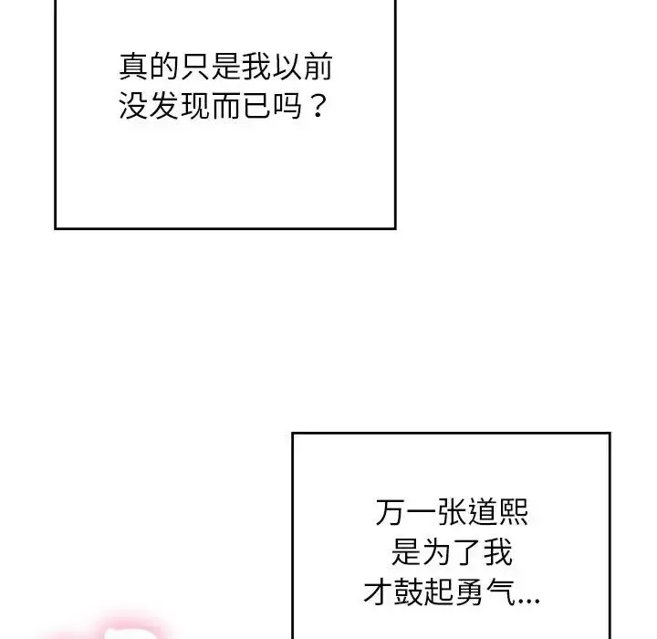 漫画《返乡后的春天》第20话第131张图