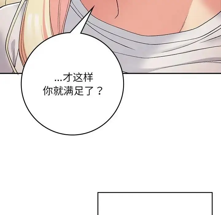 漫画《返乡后的春天》第20话第141张图