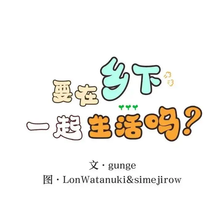 漫画《返乡后的春天》第20话第15张图