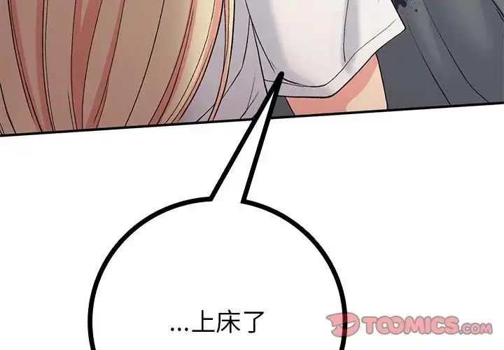 漫画《返乡后的春天》第20话第4张图