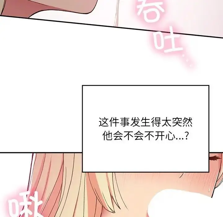 漫画《返乡后的春天》第20话第41张图