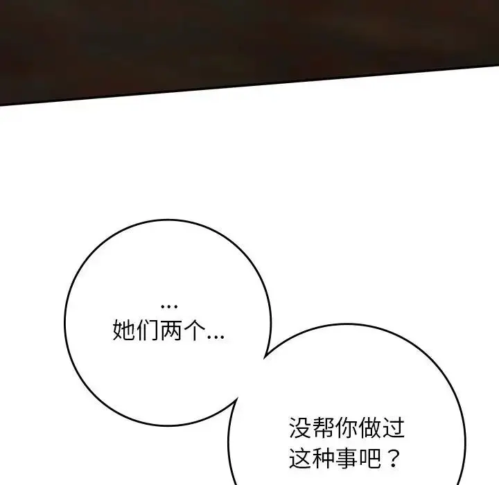 漫画《返乡后的春天》第20话第65张图