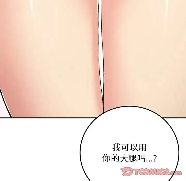 漫画《返乡后的春天》第20话第84张图