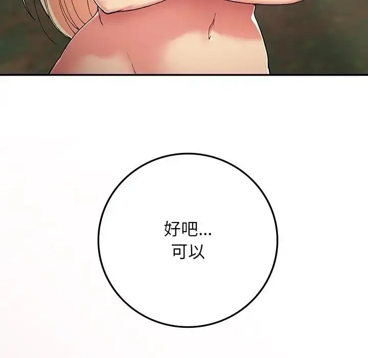 漫画《返乡后的春天》第20话第87张图