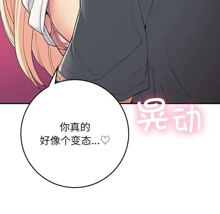 漫画《返乡后的春天》第20话第95张图