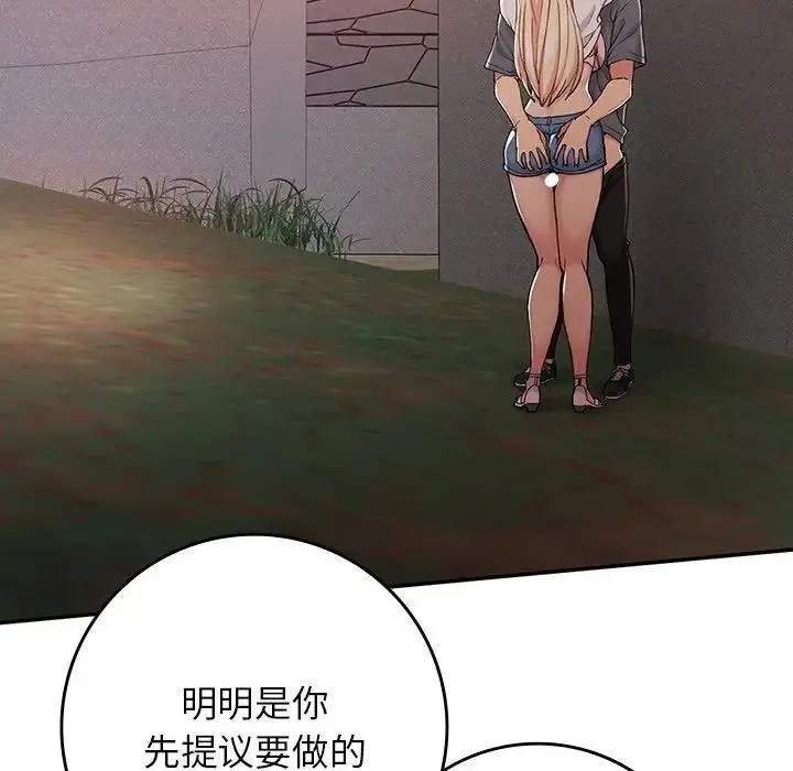 漫画《返乡后的春天》第20话第97张图