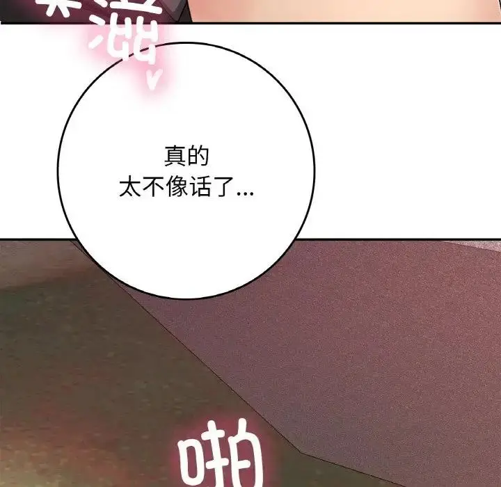 漫画《返乡后的春天》第21话第110张图