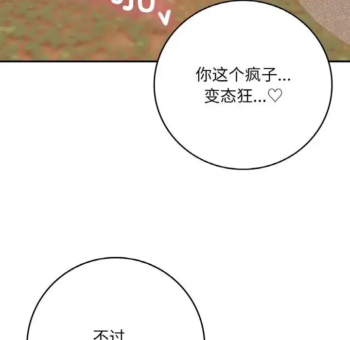 漫画《返乡后的春天》第21话第112张图