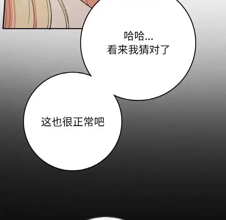 漫画《返乡后的春天》第21话第126张图